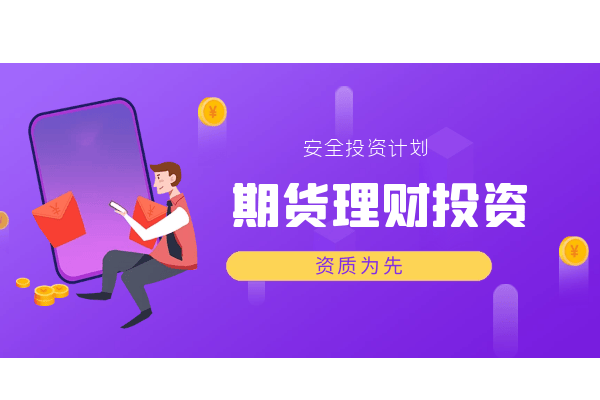 全球前十可靠的期货正规平台最新名单信息汇总（2025榜单）