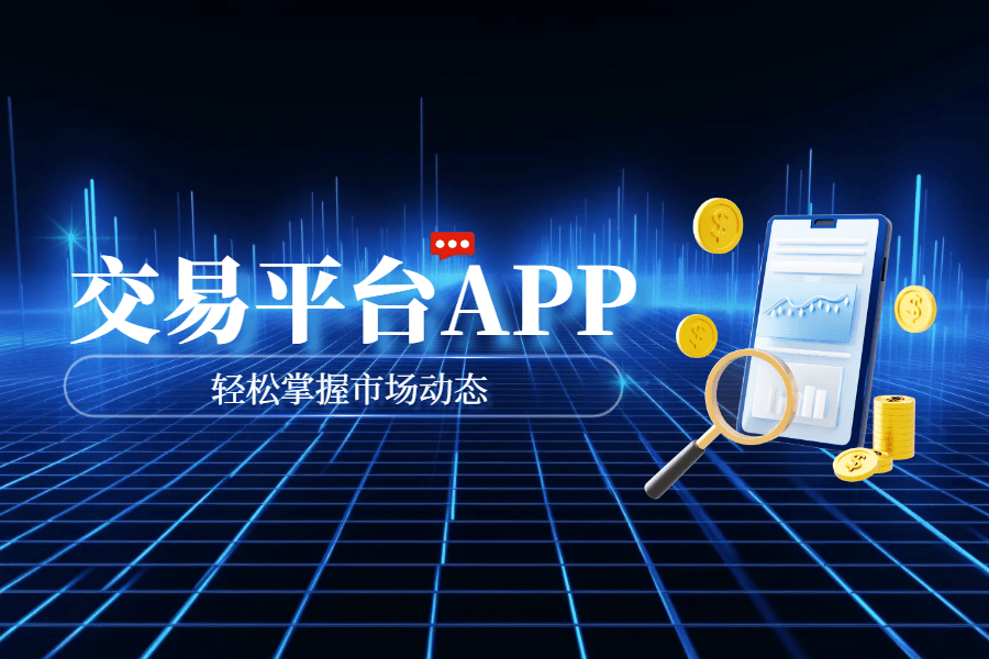 实时黄金市场动态,2025十大黄金交易行情软件APP