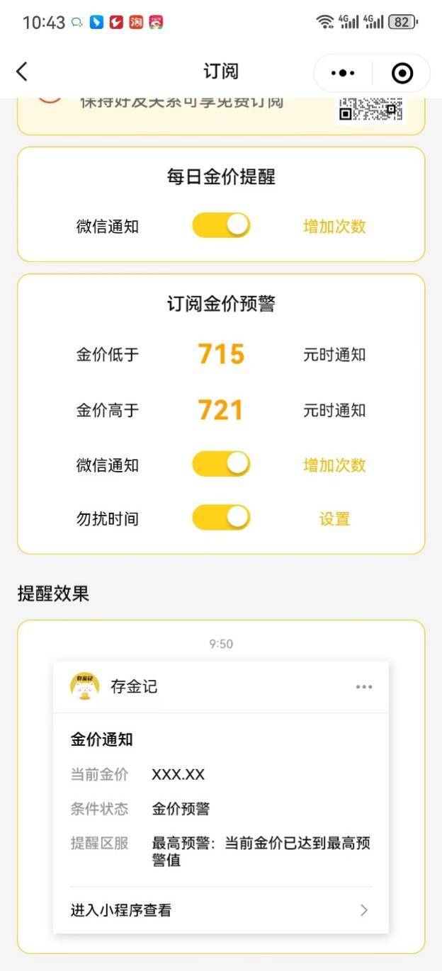 存金记账本工具--黄金实时价格免费推送，账本随心录