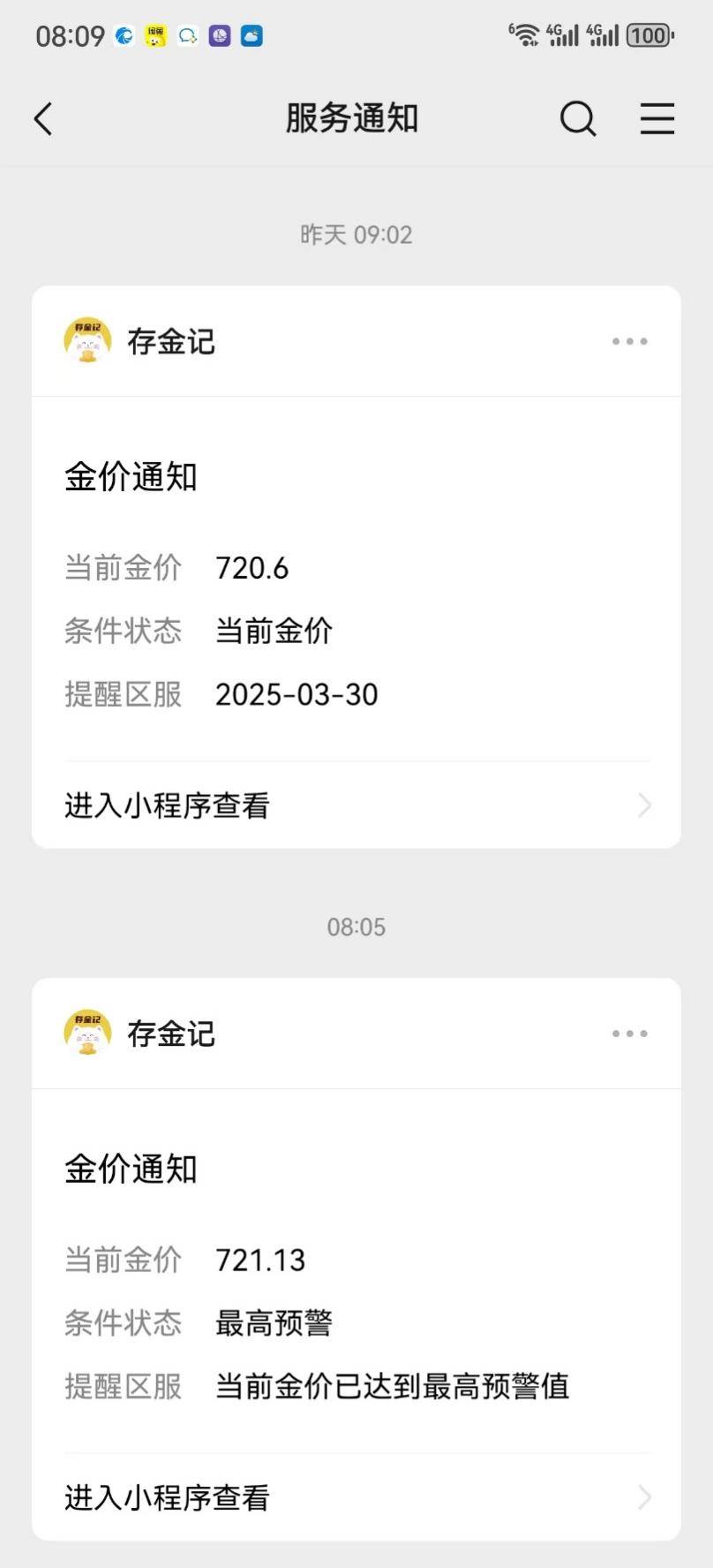 存金记账本工具--黄金实时价格免费推送，账本随心录