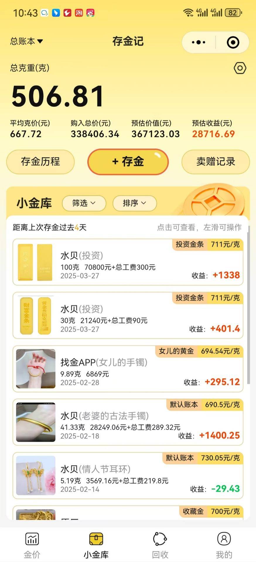 存金记账本工具--黄金实时价格免费推送，账本随心录