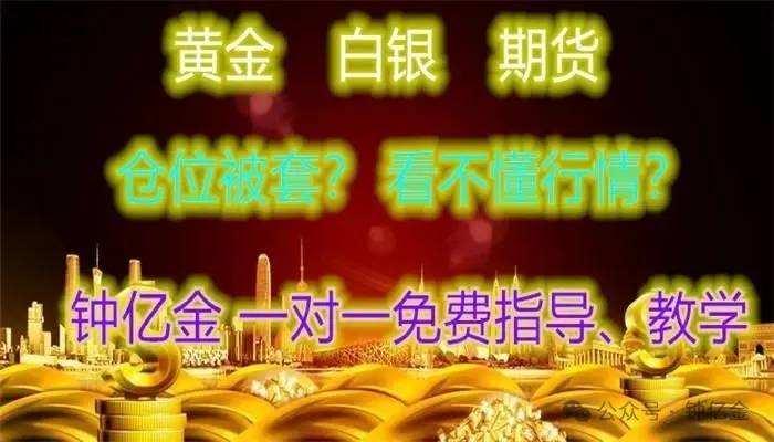 钟亿金:2.2黄金暴涨拉升,白银期货下周行情交易价格趋势分析
