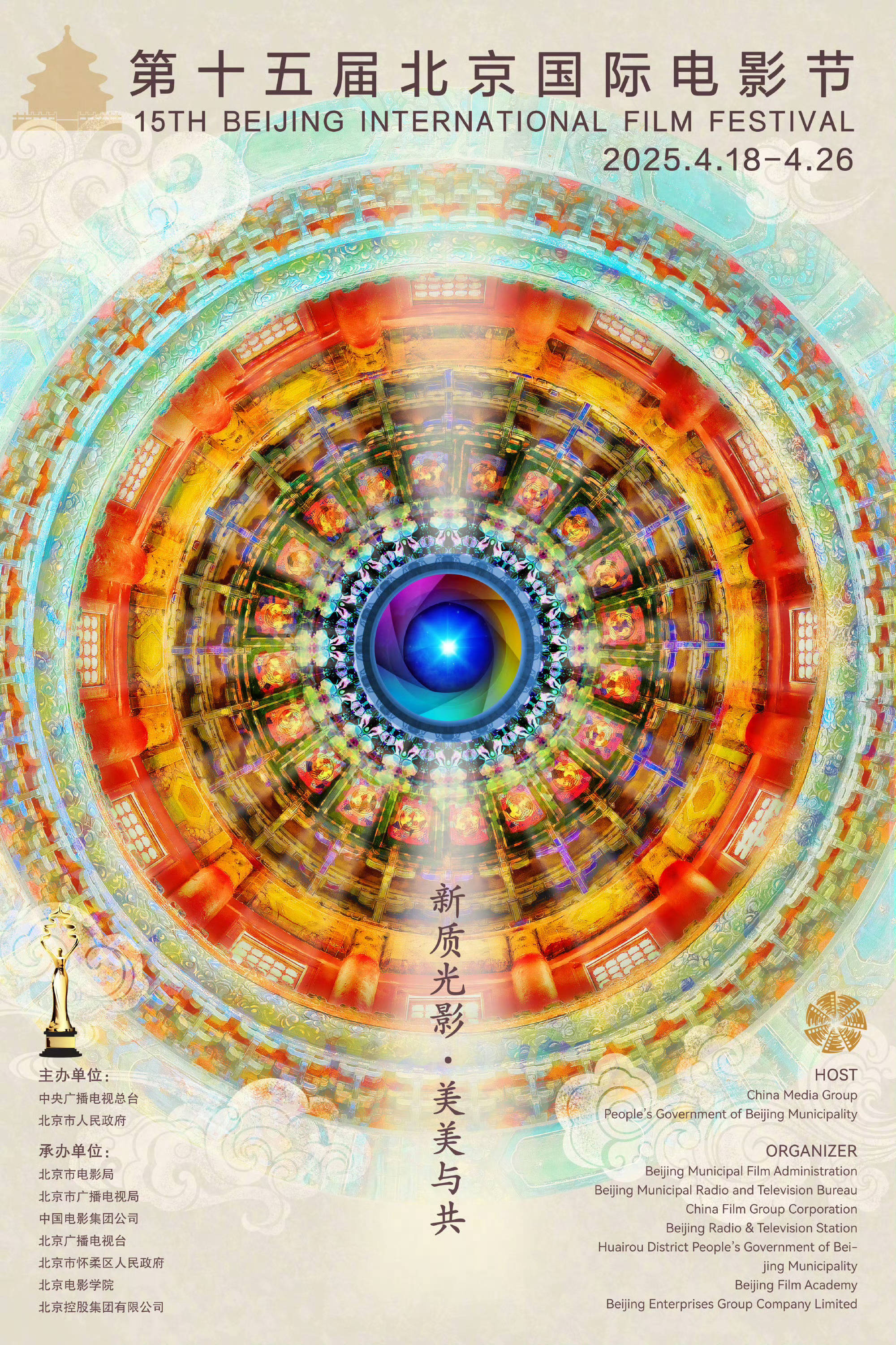 第十五届北影节天坛奖获奖名单出炉 耿乐获最佳男配角奖项