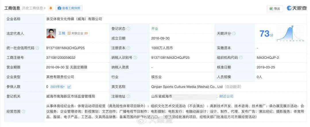 刚辞去中国乒协主席职务的刘国梁关联多家企业,持股人包括其妻子和岳父