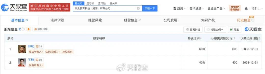 刚辞去中国乒协主席职务的刘国梁关联多家企业,持股人包括其妻子和岳父