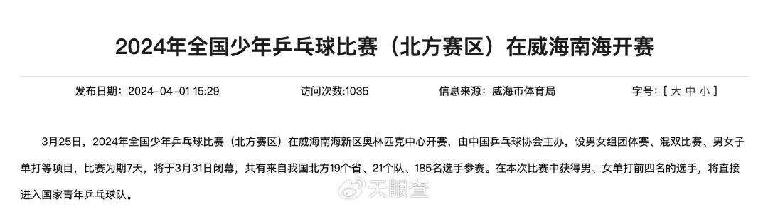 刚辞去中国乒协主席职务的刘国梁关联多家企业,持股人包括其妻子和岳父