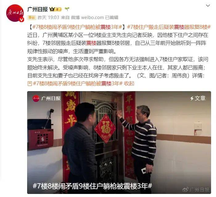 被震楼三年8楼住户首次发声：已搬走，希望跟7楼和解