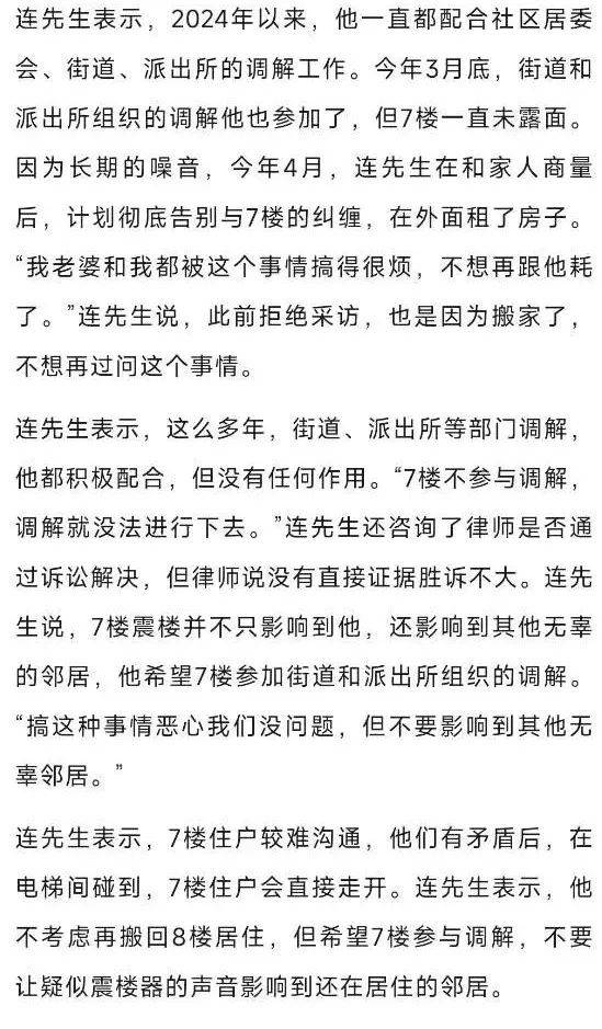 被震楼三年8楼住户首次发声：已搬走，希望跟7楼和解