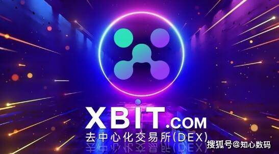 XBIT与以太坊智能合约重塑数字货币杠杆交易新格局