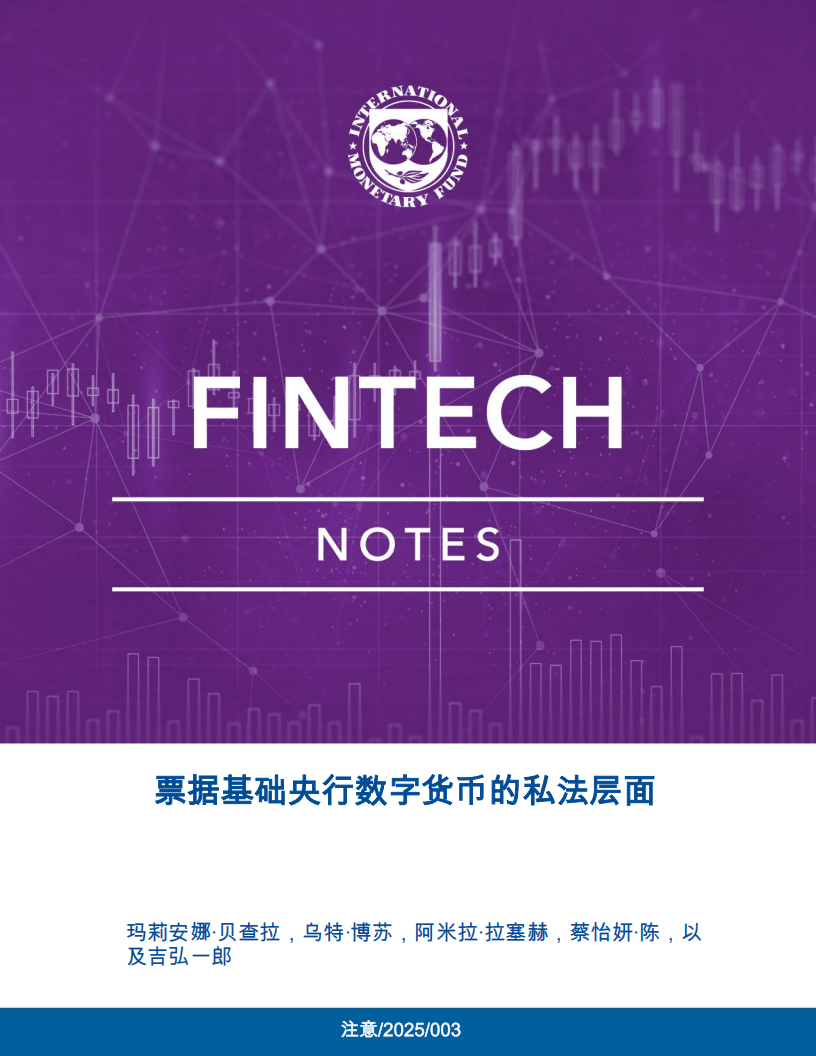 国际货币基金组织-票据基础央行数字货币的私法层面