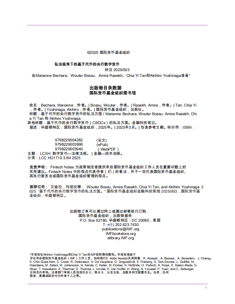 国际货币基金组织-票据基础央行数字货币的私法层面