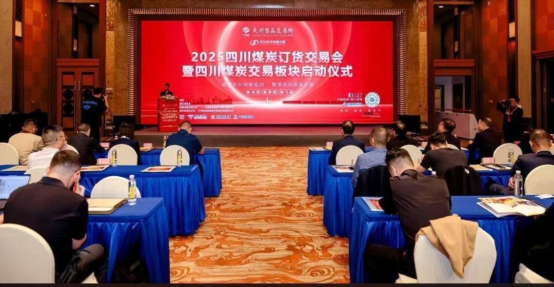 西南首个数字化煤炭交易平台正式上线