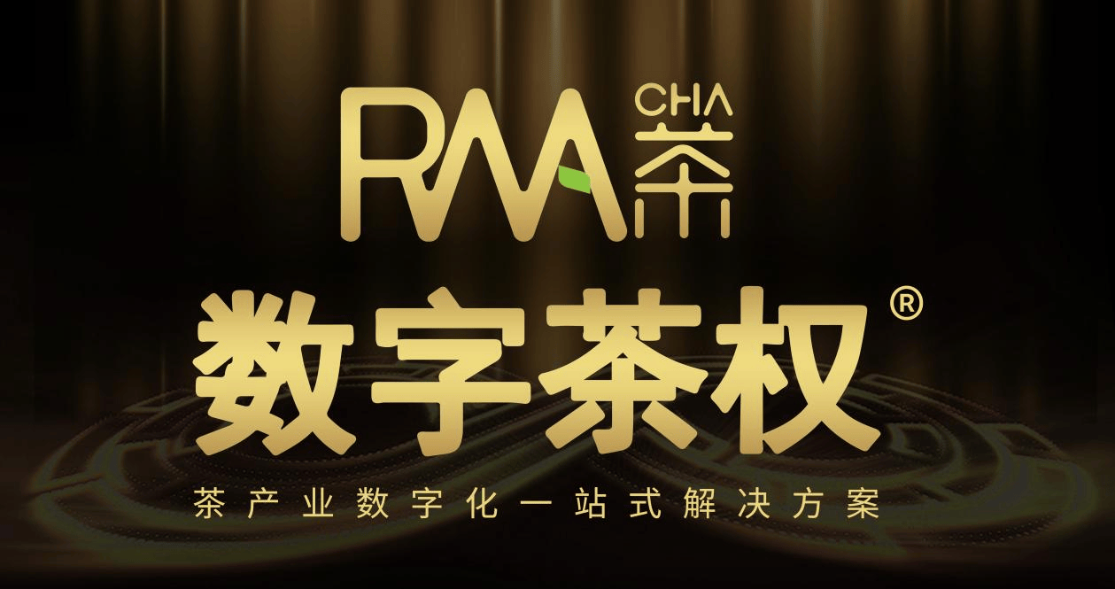 全球首个数字茶权交易平台RWACHA上线公测