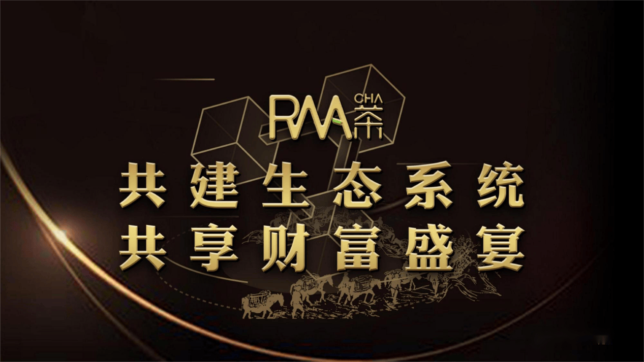 全球首个数字茶权交易平台RWACHA上线公测