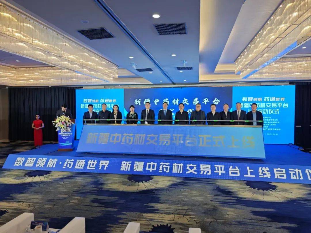 新疆首家中药材数字化交易平台正式上线