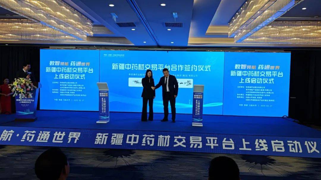 新疆首家中药材数字化交易平台正式上线