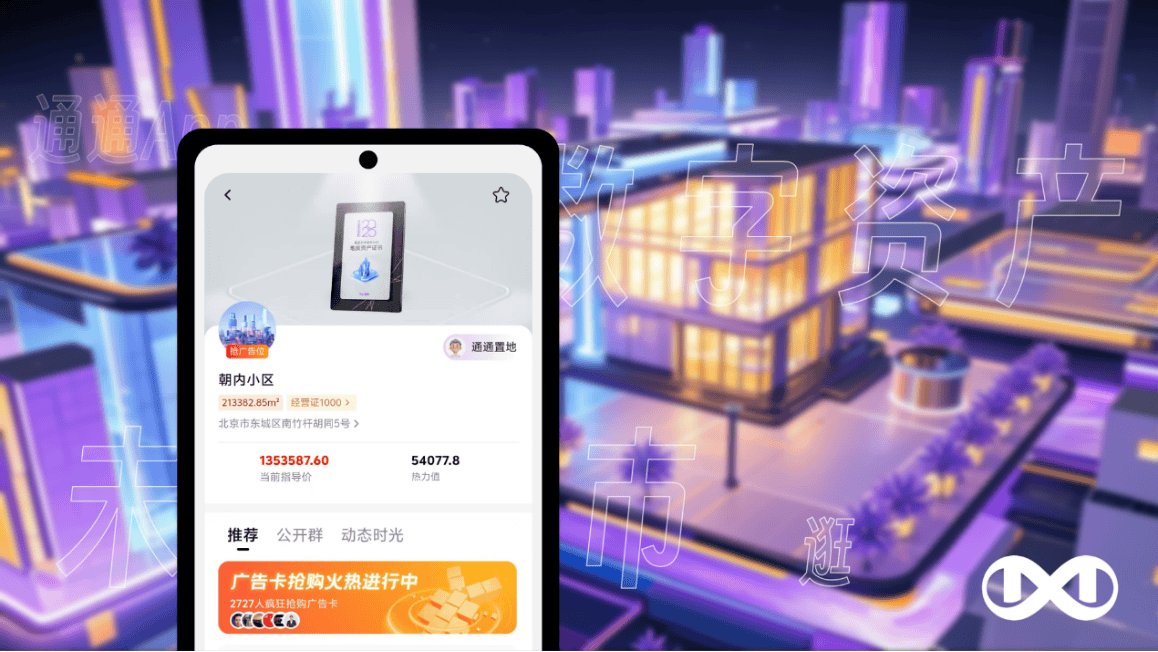 终结数字剥削,通通App的用户价值回归之战