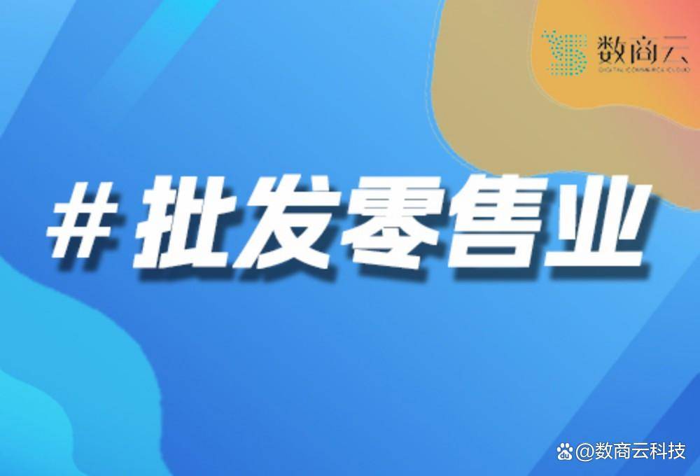数字批发平台｜数字批发平台搭建｜科技创新平台建设｜数商云