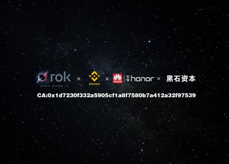 华为荣耀与区块链数字货币Grok达成战略合作 首推境外数字货币同名款手机