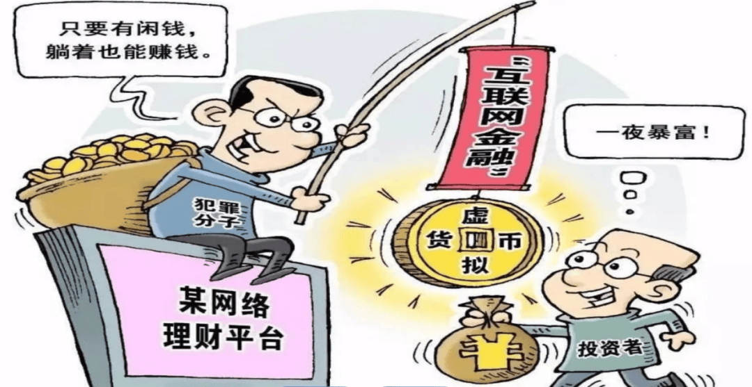 虚拟货币投资诈骗