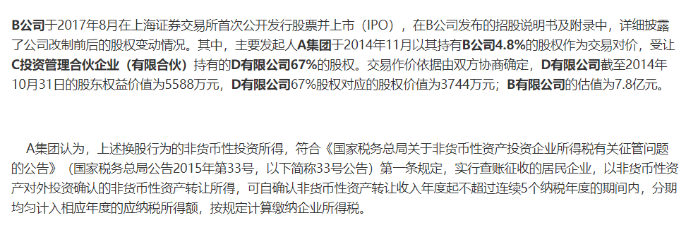 股权并购：非货币性资产投资≠非货币资产置换