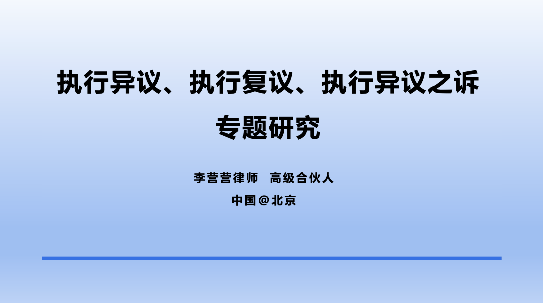 最高法院:被执行人名下的数字货币可以直接划拨执行!|李营营律师团队