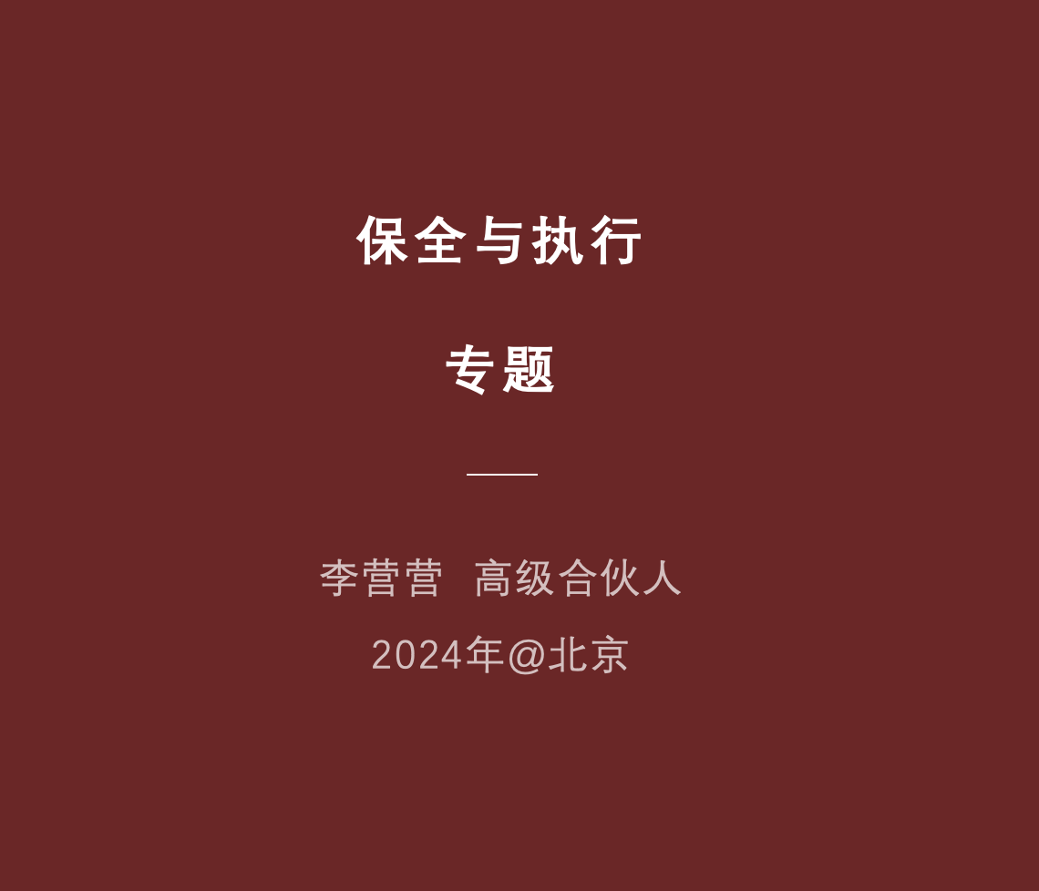 最高法院:被执行人名下的数字货币可以直接划拨执行!|李营营律师团队