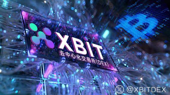 比特币行情与XBIT特性解析：匿名、抗审查与低成本交易驱动市场