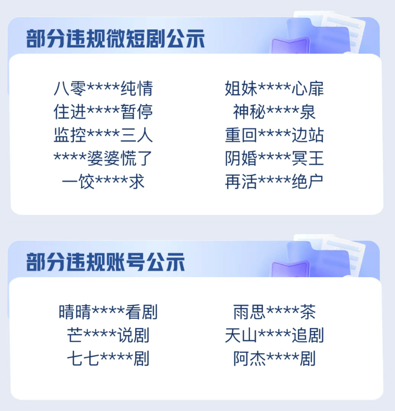 快手将关停短剧小程序，此前下架百余部违规微短剧