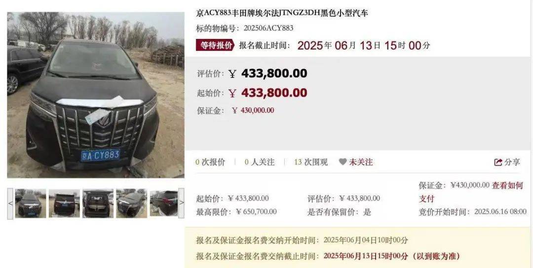 全部以最高限价成交！今年首期京牌小客车司法处置结束