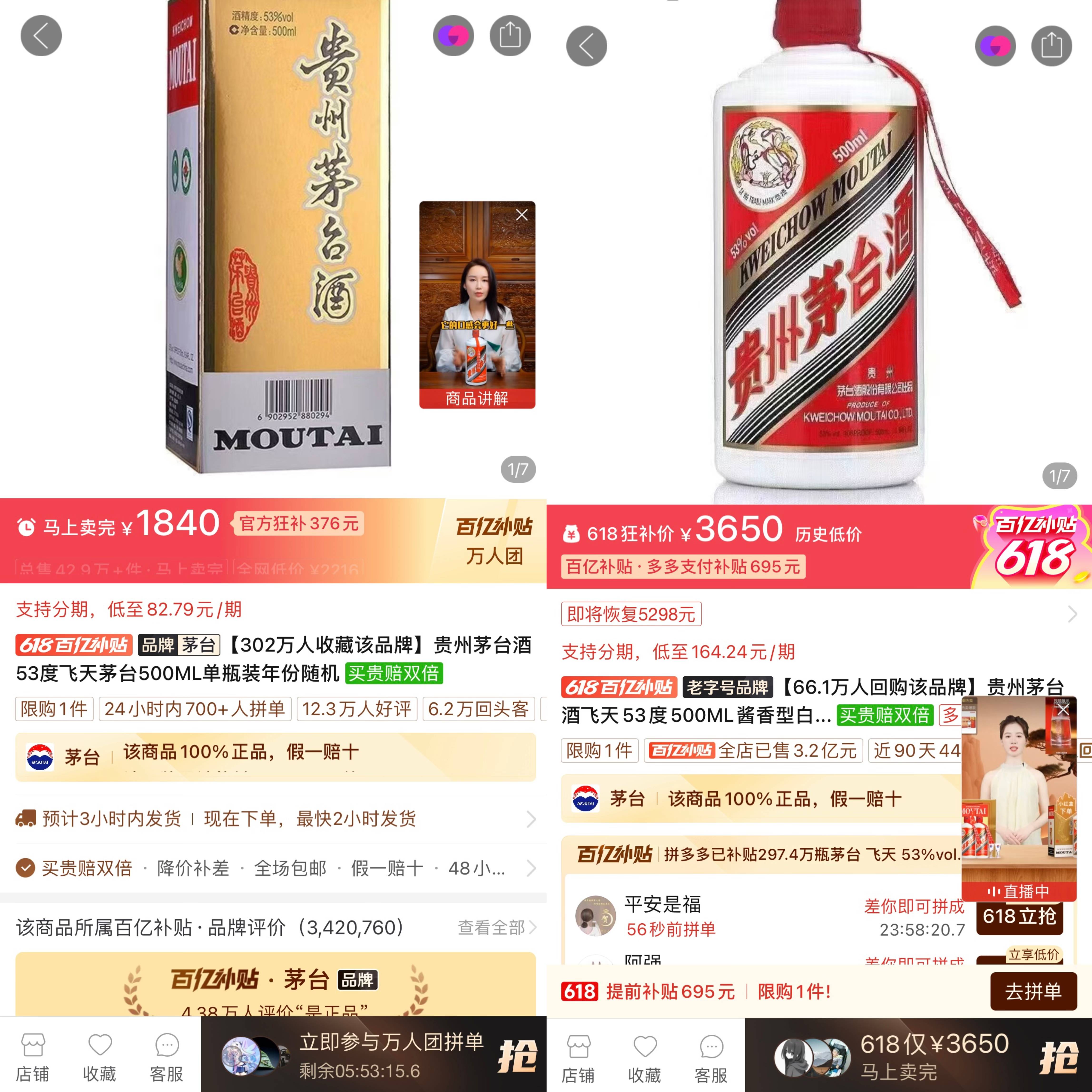 电商平台飞天茅台跌至1800元!经销商已不囤货,有回收商“快亏掉一台奔驰”