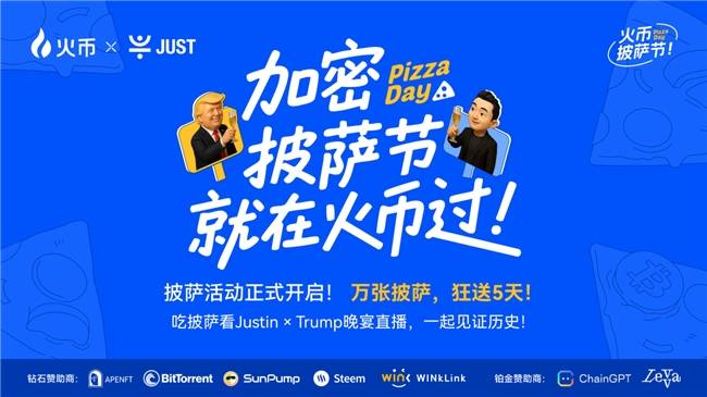 BTC披萨节遇上TRUMP晚宴,HTX送出百万USDT狂欢福利