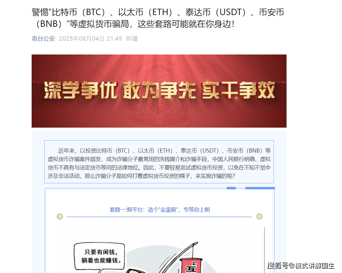 百亿骗局崩盘夜:USDT洗钱链曝光,上百万人被套在其中