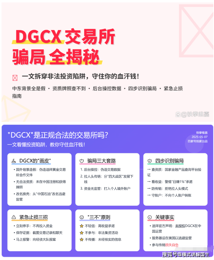 百亿骗局崩盘夜:USDT洗钱链曝光,上百万人被套在其中