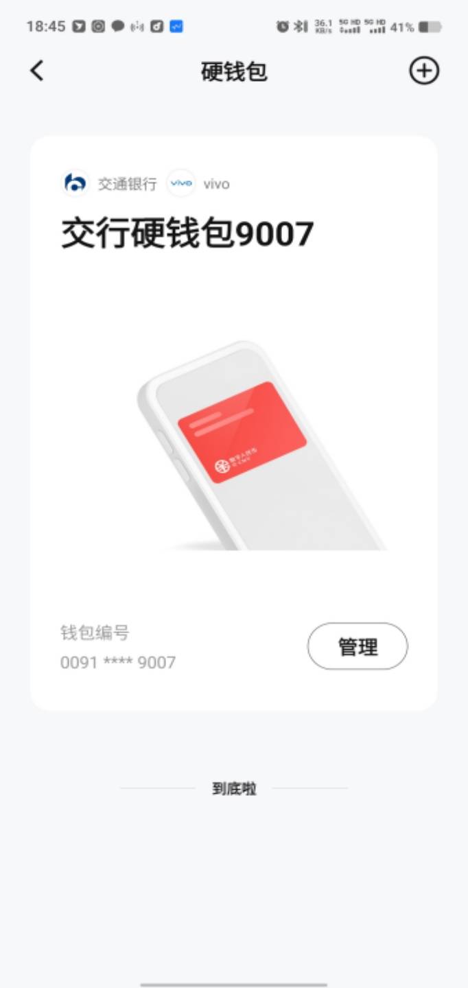 上海地铁全线支持银行卡和数字人民币“一卡过闸”