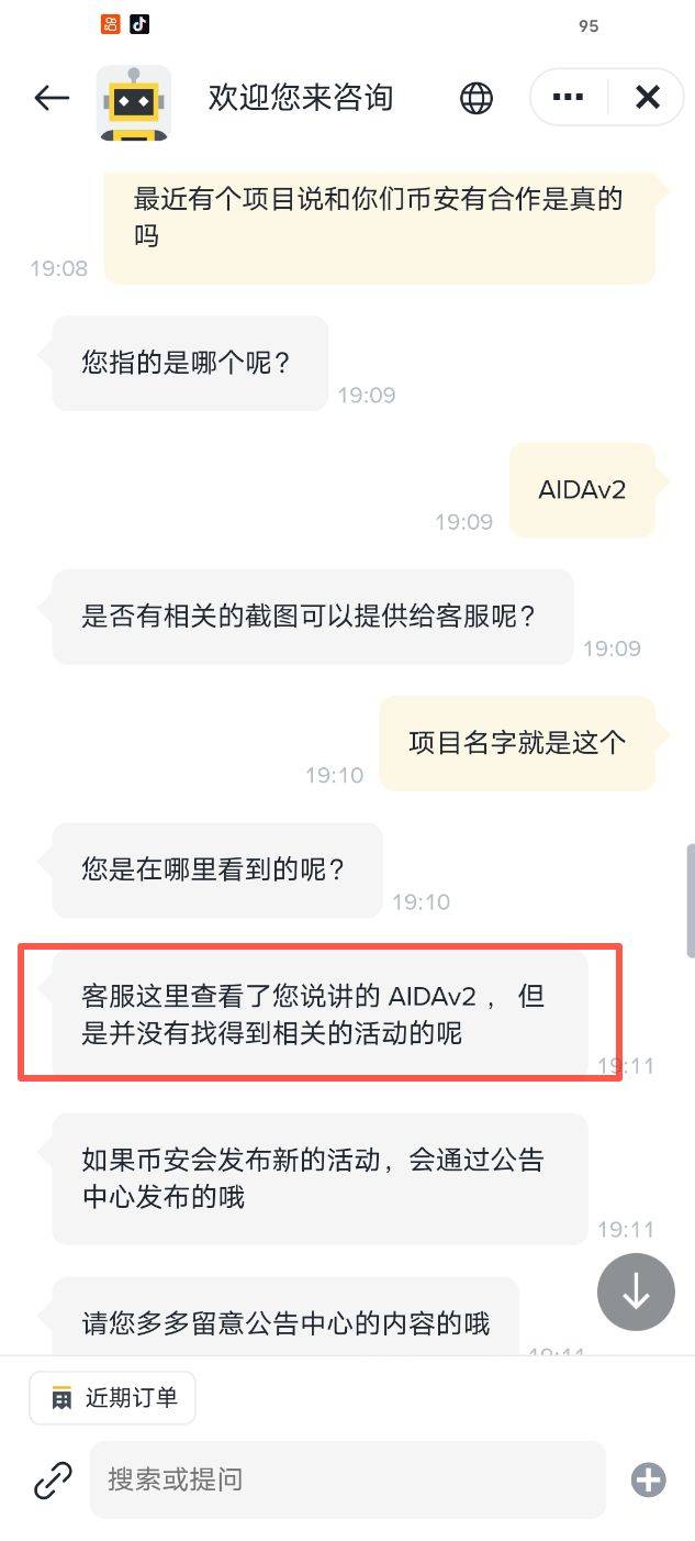 币安客服暗示AIDAv2（艾达宝）是骗局，从未与之开展任何合作
