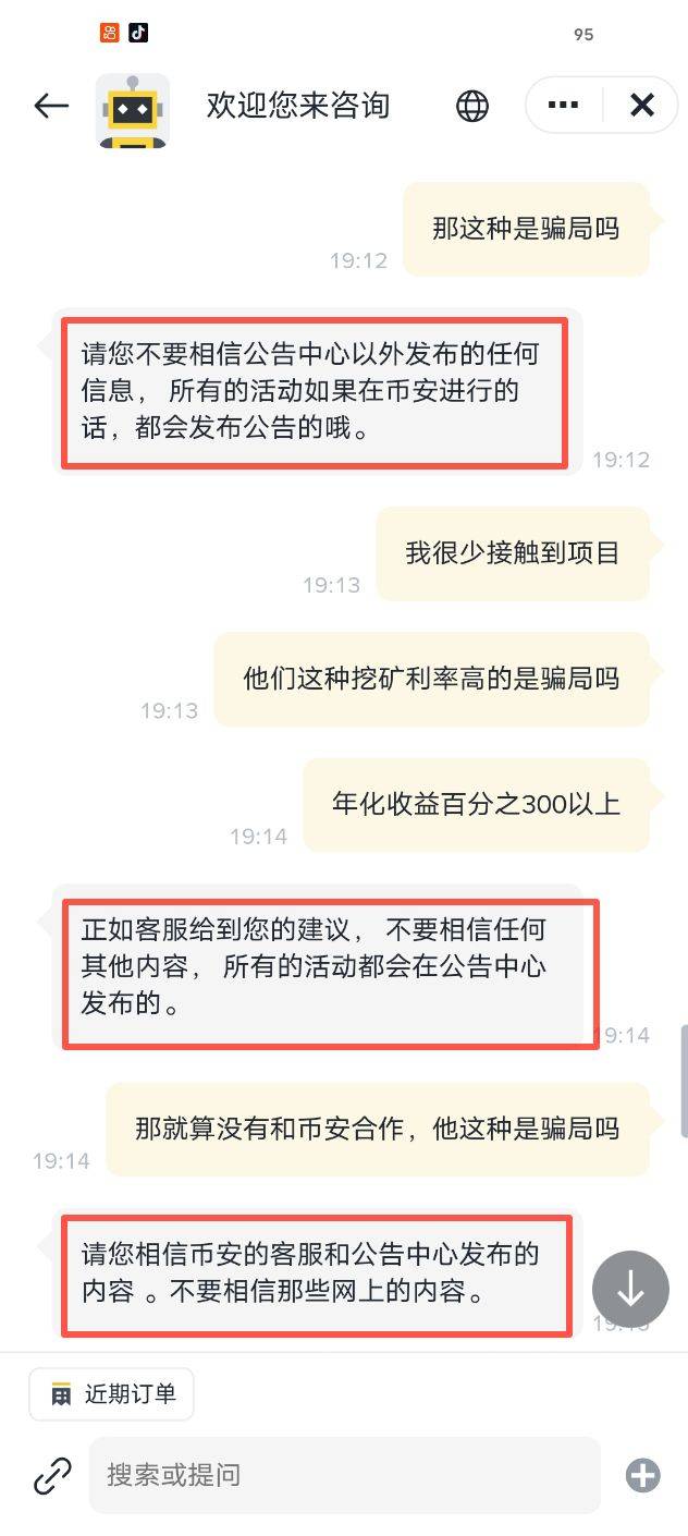 币安客服暗示AIDAv2（艾达宝）是骗局，从未与之开展任何合作