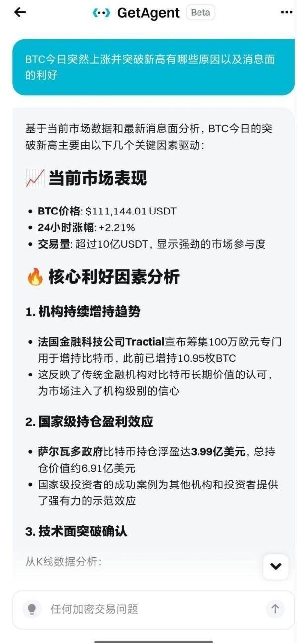 重生之我靠 Bitget AI 交易助手 GetAgent 在币圈当交易员