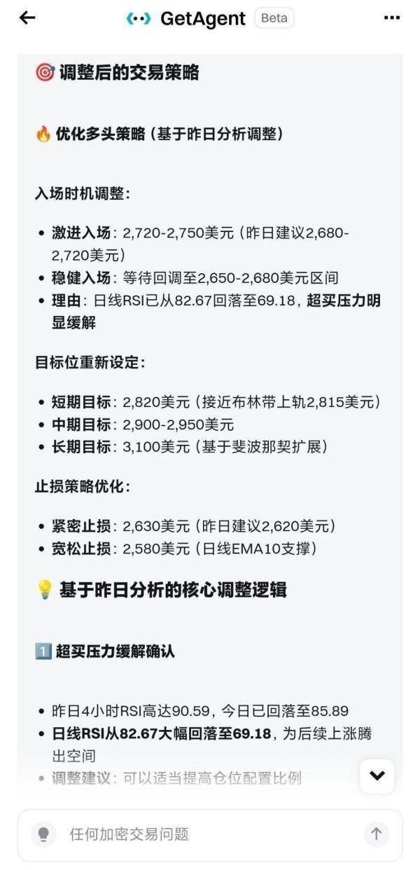 重生之我靠 Bitget AI 交易助手 GetAgent 在币圈当交易员