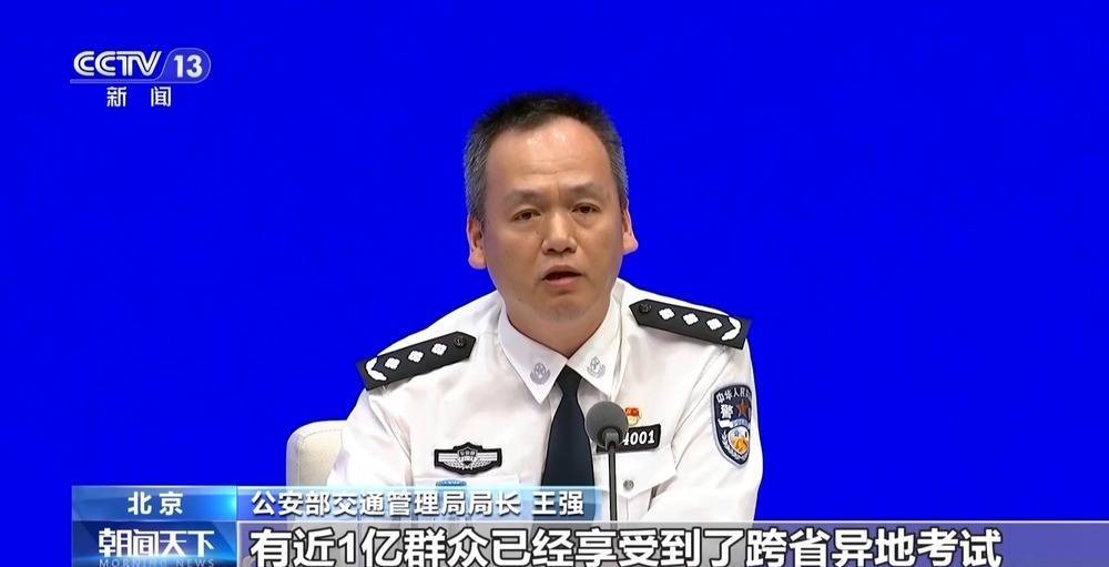 “全国通考”“一证通办”等交管新措施已让1亿群众受益