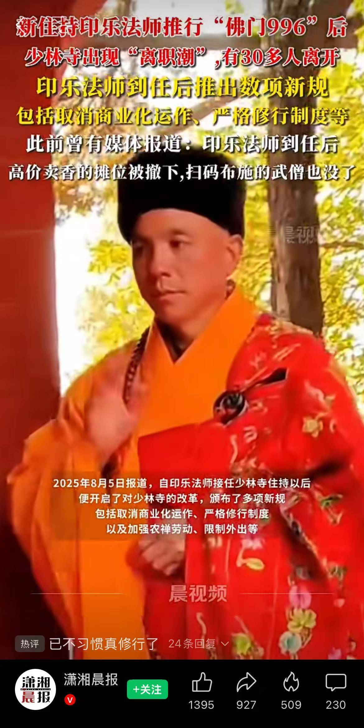 少林寺新变革:网传推行“佛门996”后数十和尚离职 收费项目消失