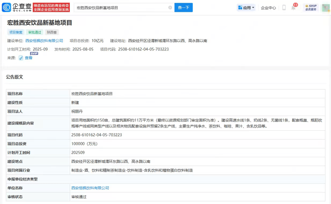 宗馥莉投资10亿在西安建新基地,担任执行董事
