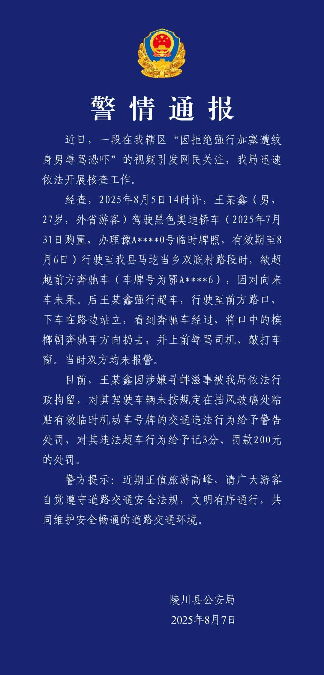 山西奥迪男强行加塞被拒辱骂他人，山西警方：已被行拘，多项违法一并处罚
