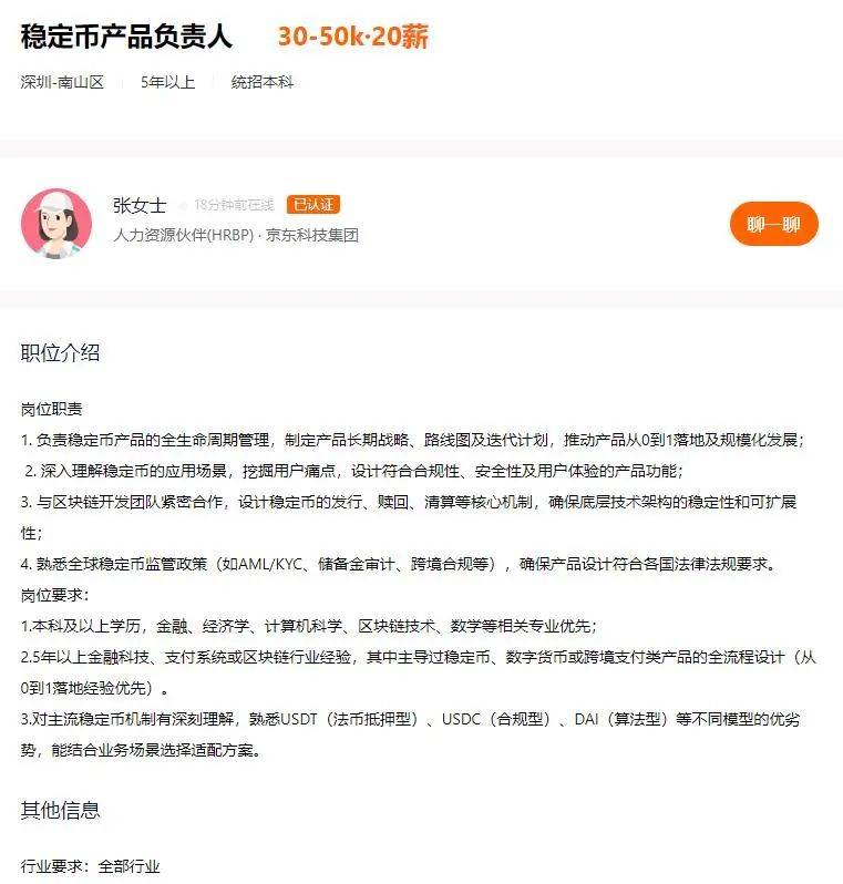 稳定币火了，头部公募闻风而动