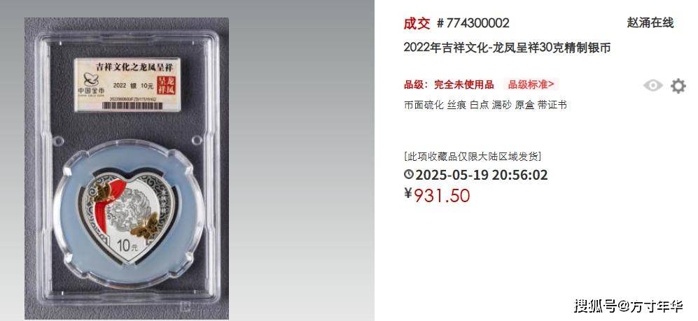 一币爆火，多枚升天！这些龙题材纪念币行情猛涨！