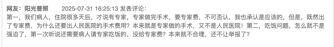 医院外请专家做手术被举报乱收费，当地卫健委：患者及家属自愿承担费用，已签同意书