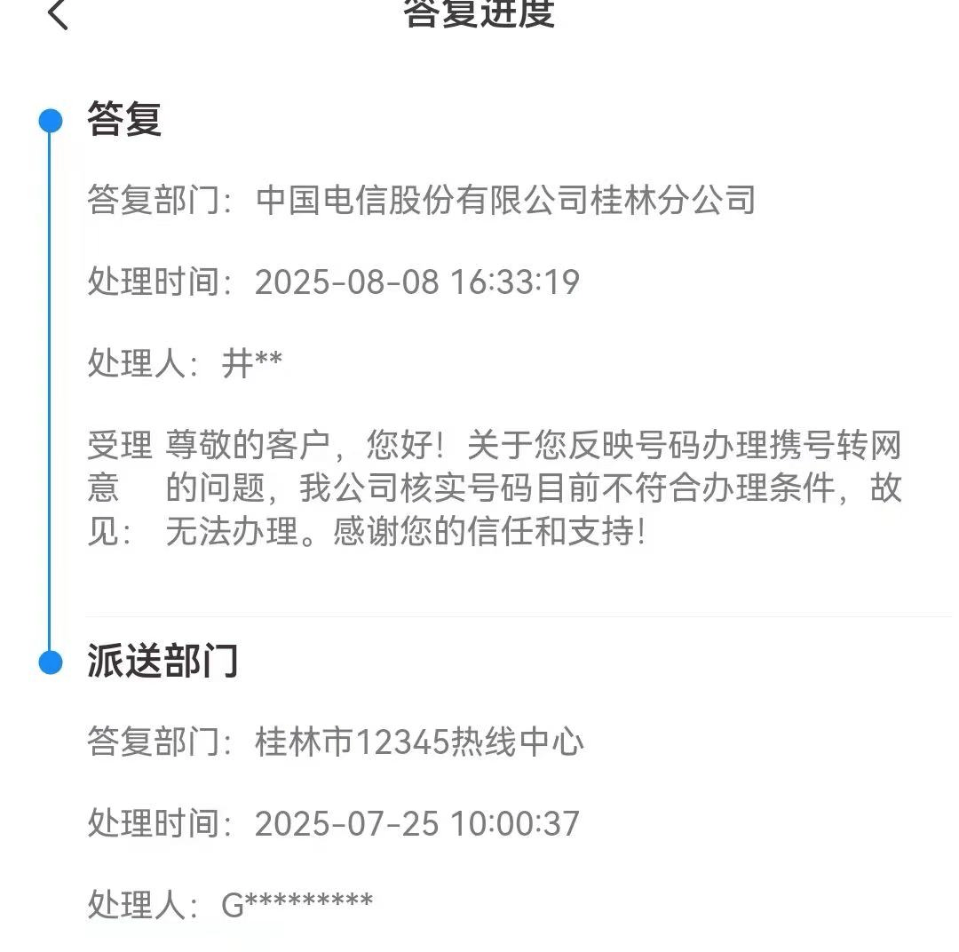 男子“777777”靓号转网被拒，称中国电信用“幽灵合同”设限…回应：得领导同意