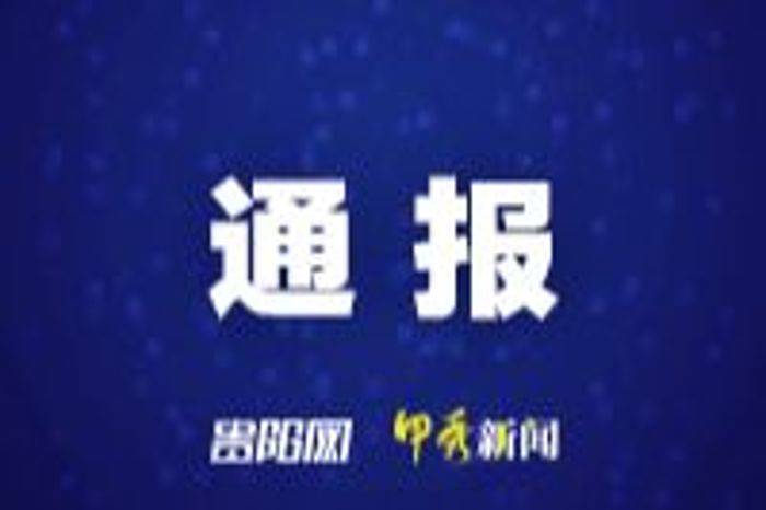 遵义市公安局刑事侦查支队原支队长丁钊被开除党籍和公职