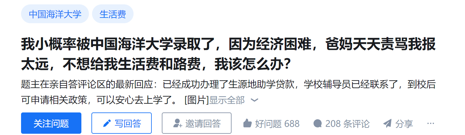 女孩称考上大学父母嫌远不给路费，网友赞助被婉拒，贵州省民政厅：已关注