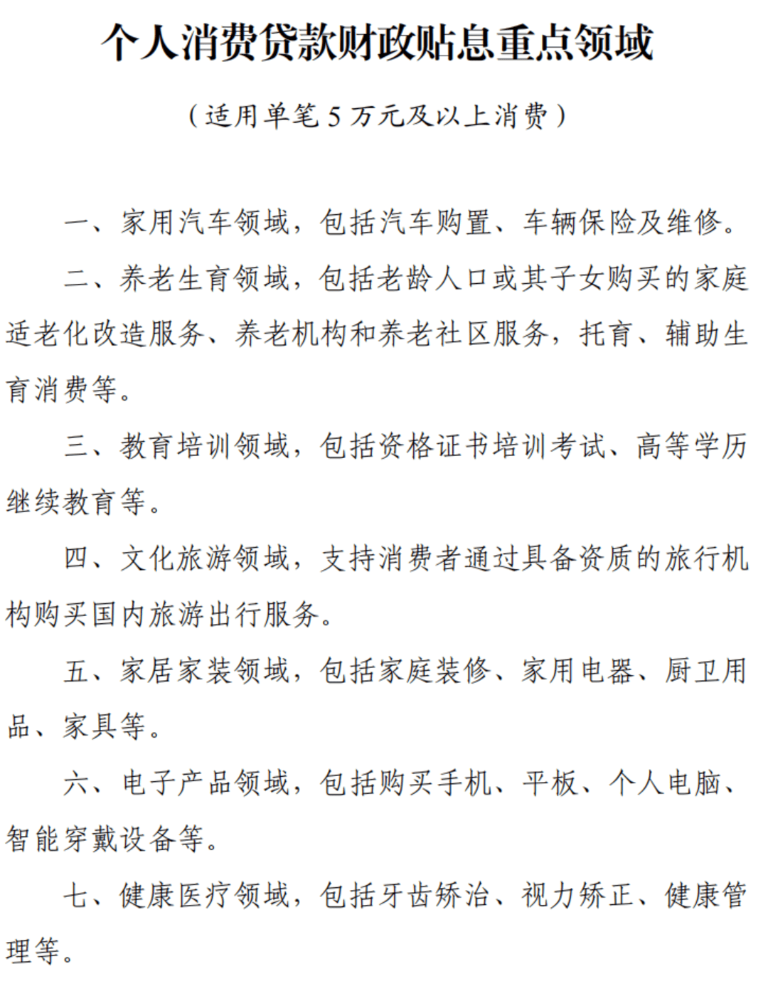 个人消费贷款财政贴息政策来了:哪些消费适用?能补贴多少?